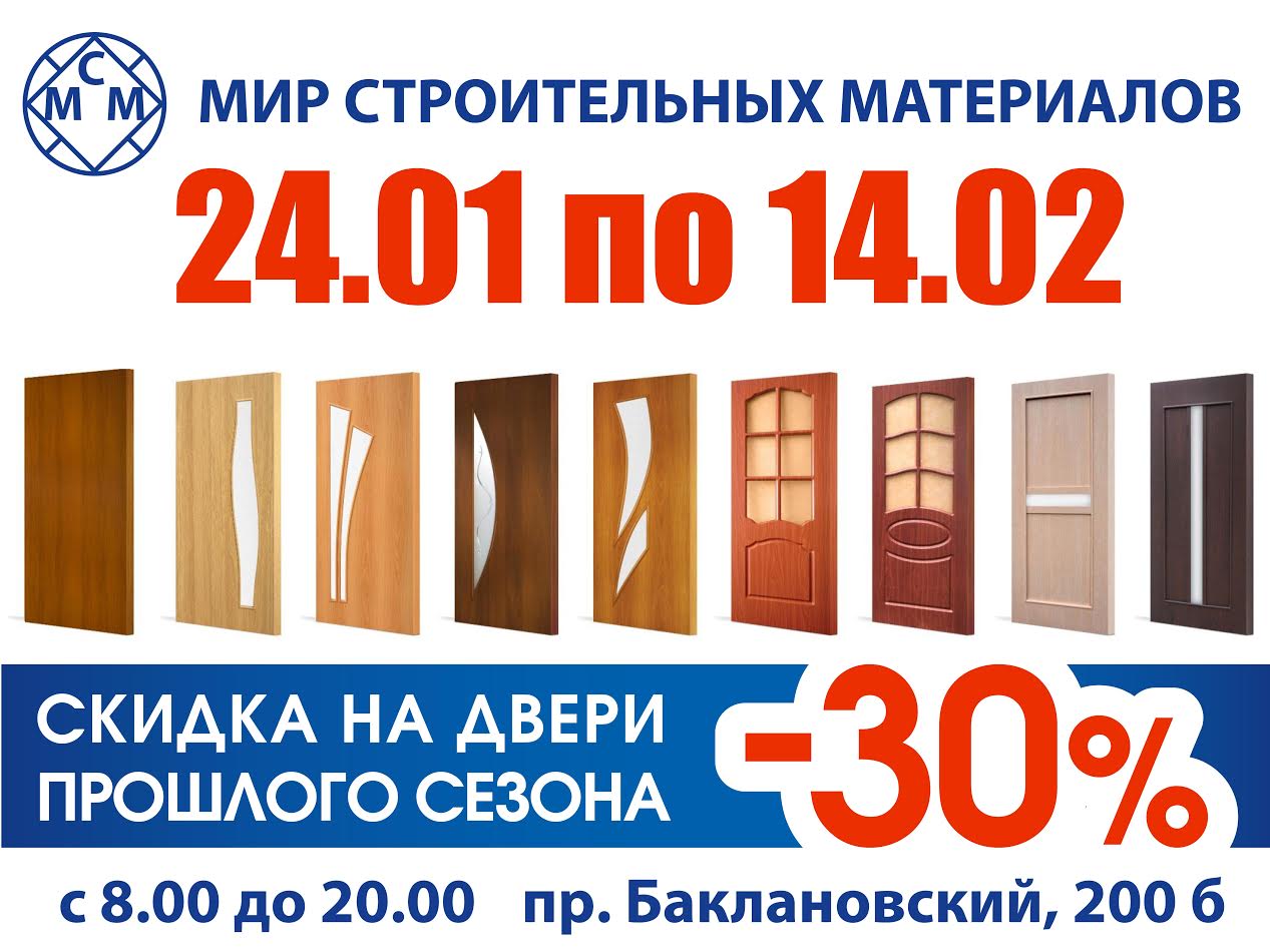Скидка 30% на коллекцию дверей прошлого сезона!