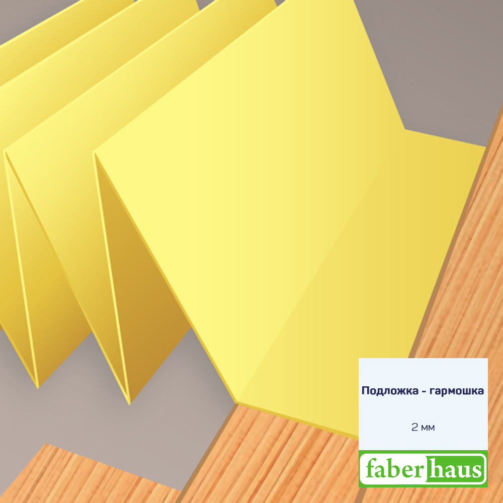 Подложка-гармошка Faberhaus желтая Подложка-гармошка Faberhaus желтая