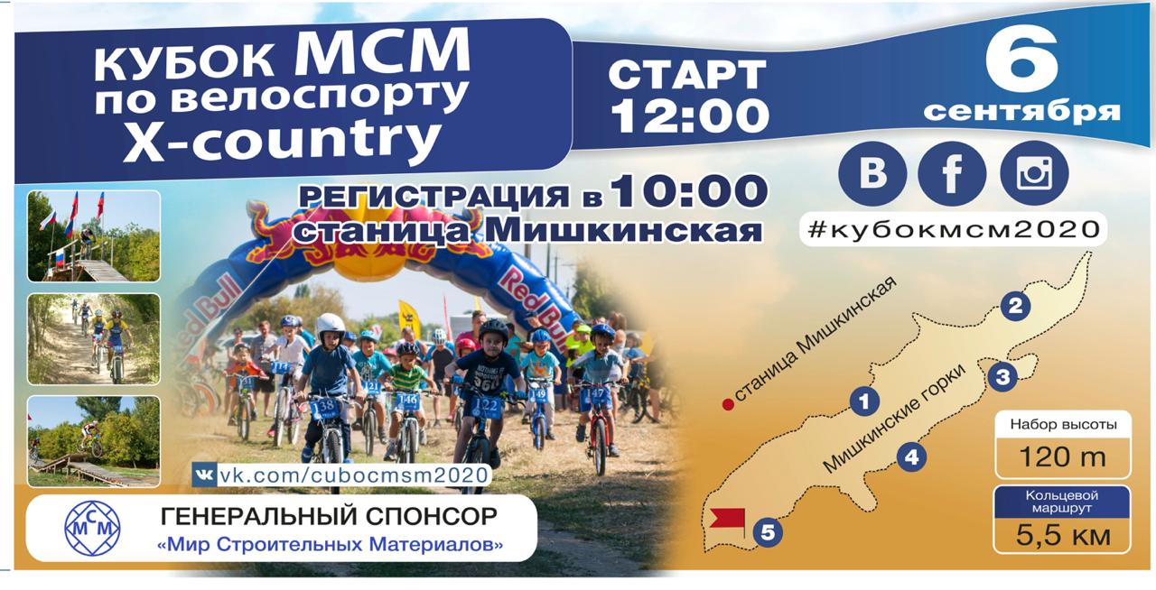 Открыта регистрация на ежегодный Кубок МСМ по кросс-кантри