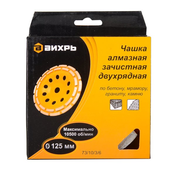 Чашка алмазная зачистная 125мм двухрядная упаковка Чашка алмазная зачистная 125мм двухрядная упаковка